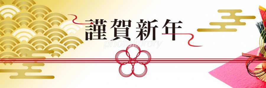 年末年始休業のお知らせ
